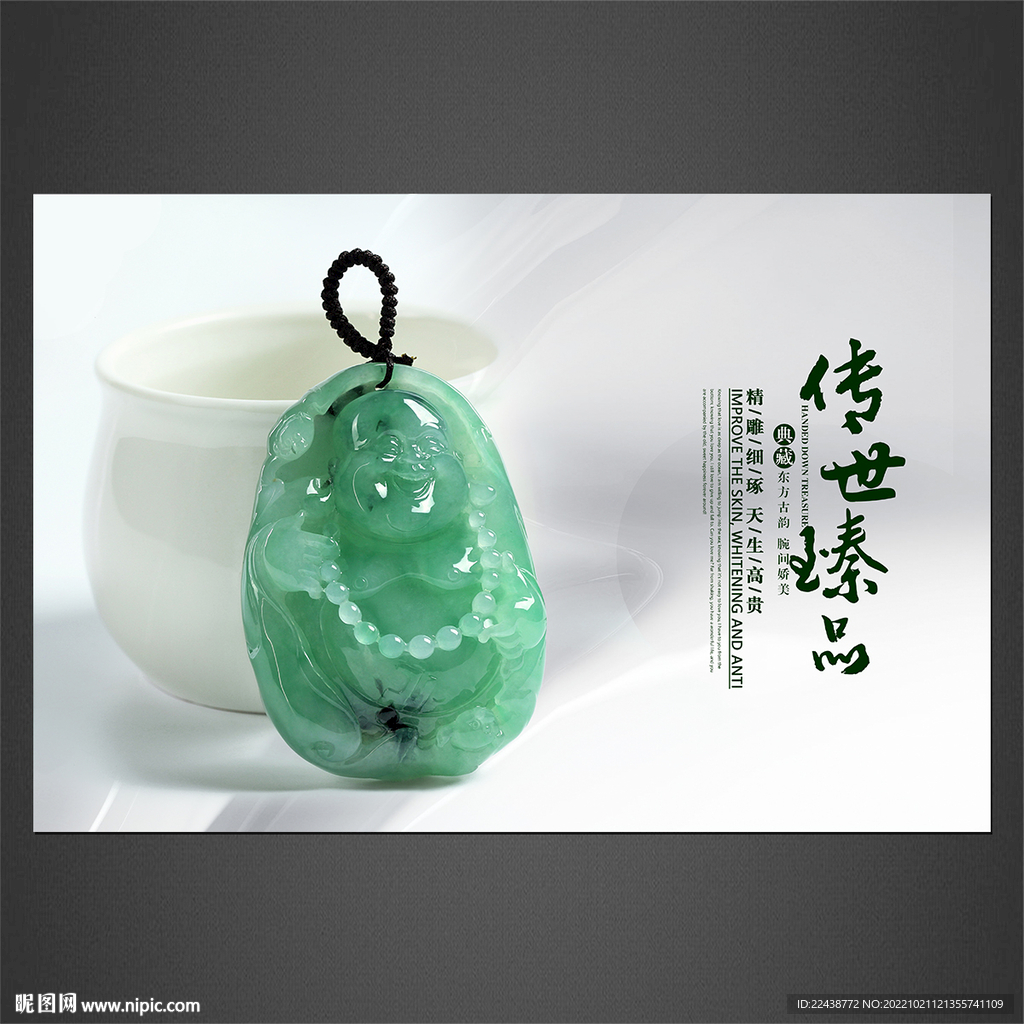 翡翠