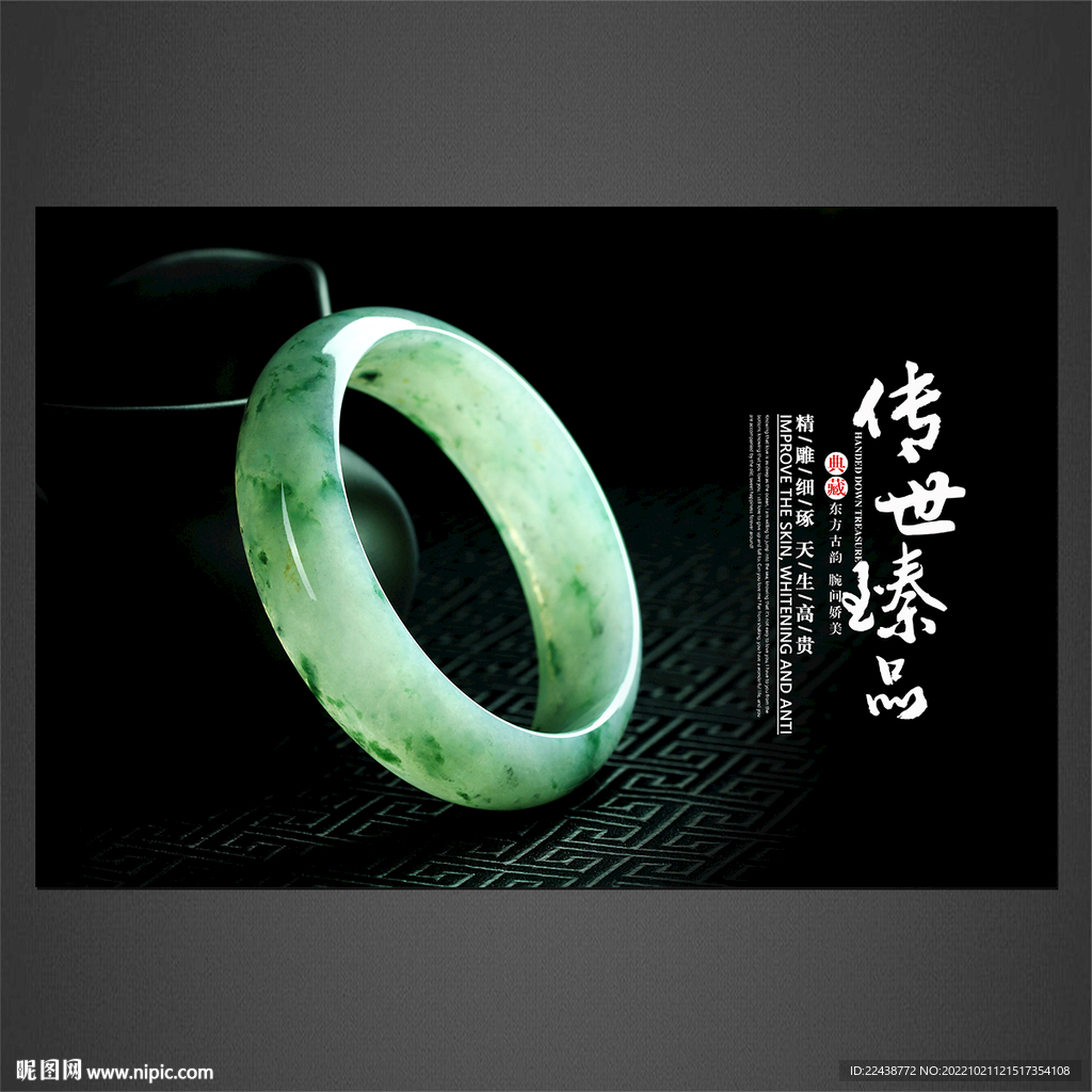 翡翠玉石海报