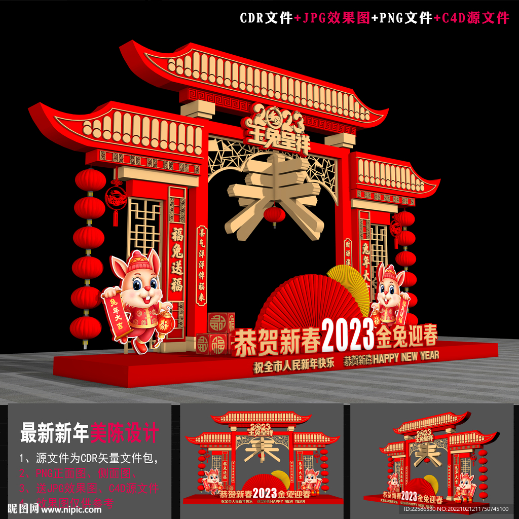 2023新年美陈