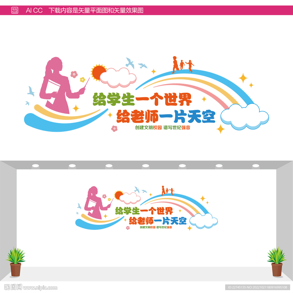 校园教育文化墙