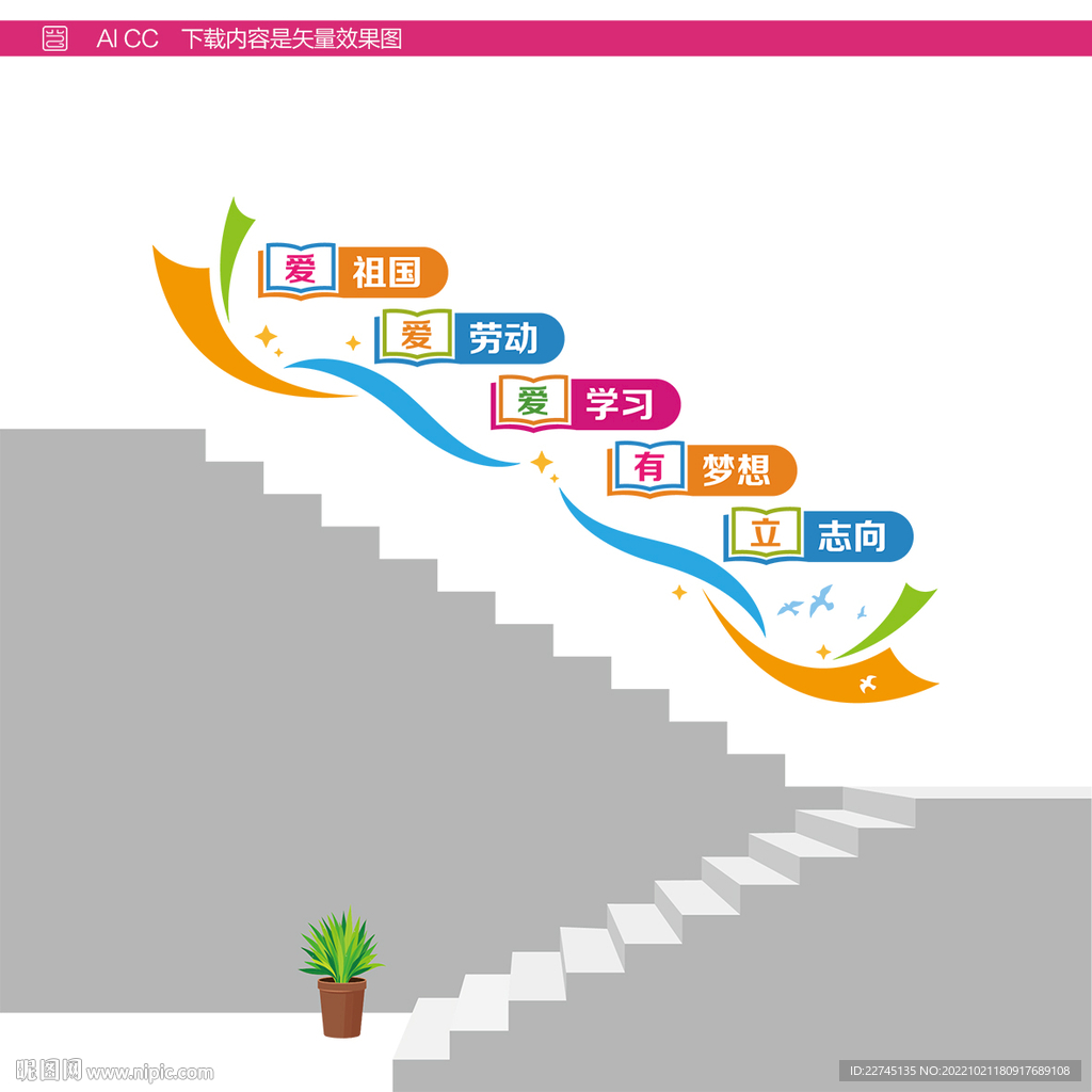 学校教育阶梯墙