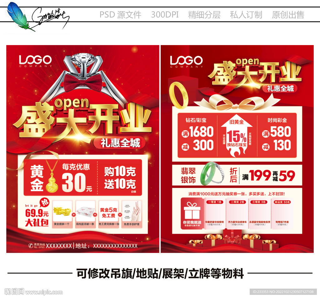 珠宝开业