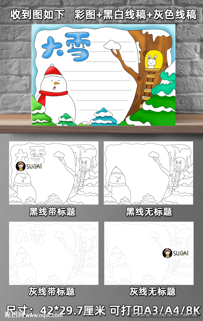 大雪手抄报