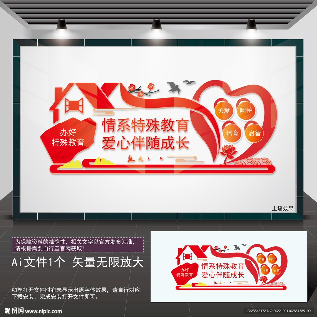 特殊教育走廊文化