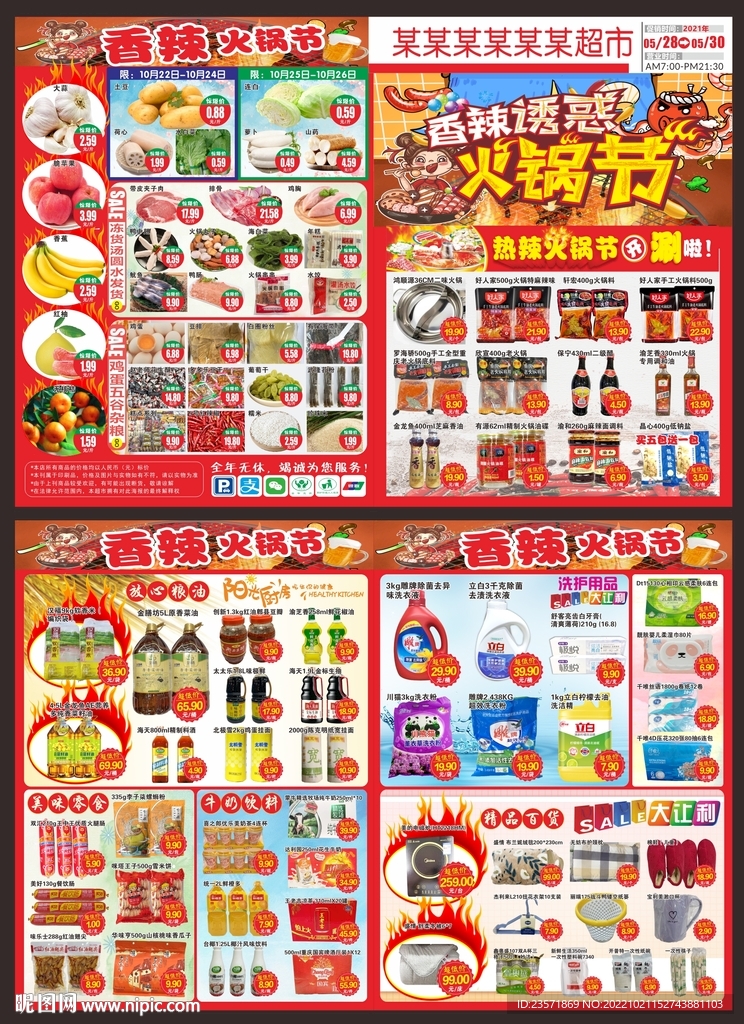 火锅节DM