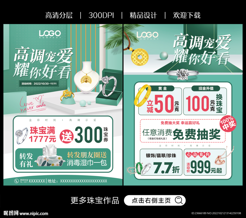 珠宝单页
