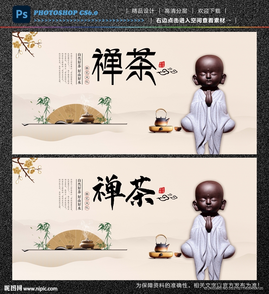 禅茶