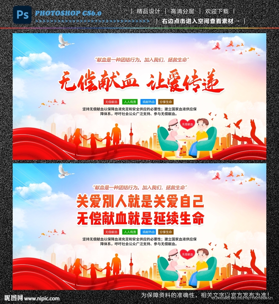 无偿献血