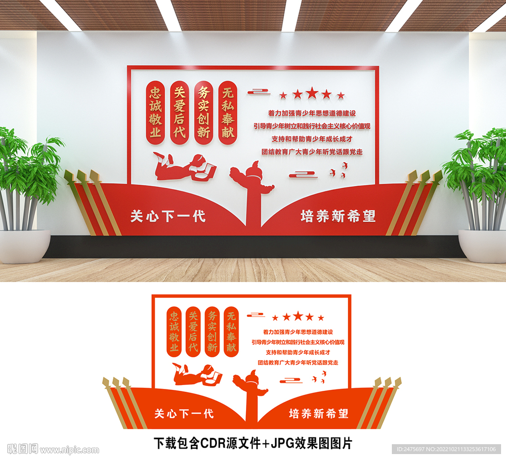 关工委