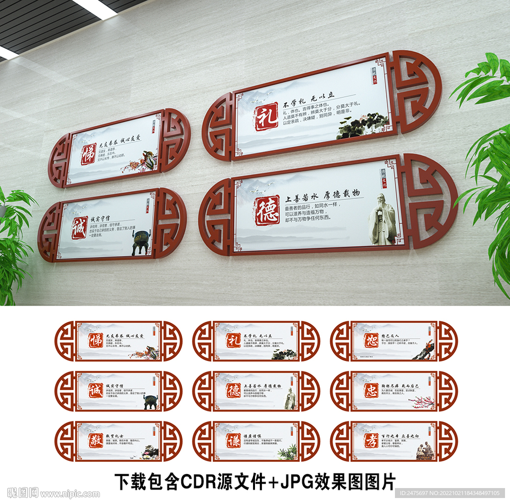中华传统美德