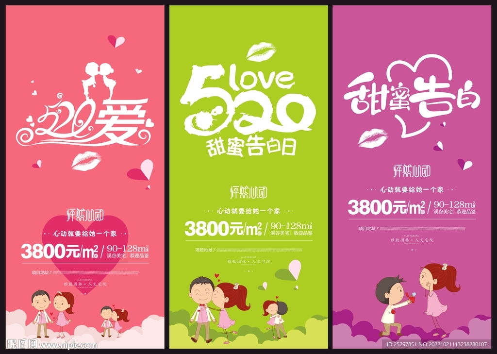 520清新海报