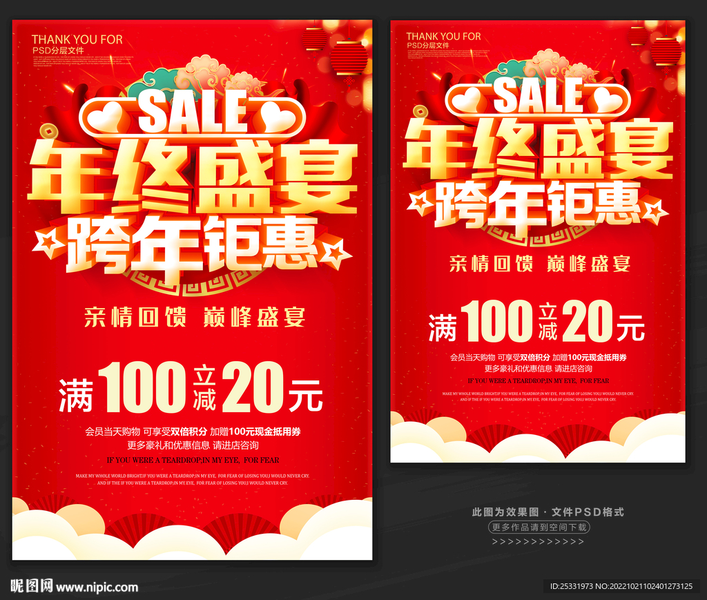 年终盛宴
