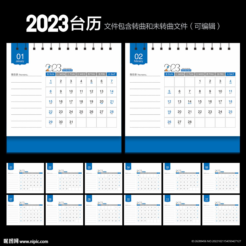 2023年台历