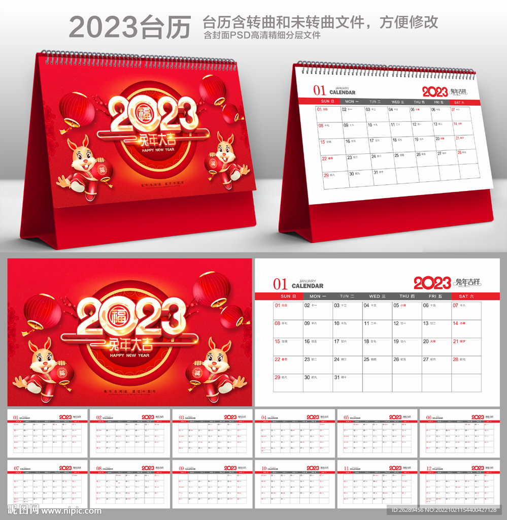 2023年台历