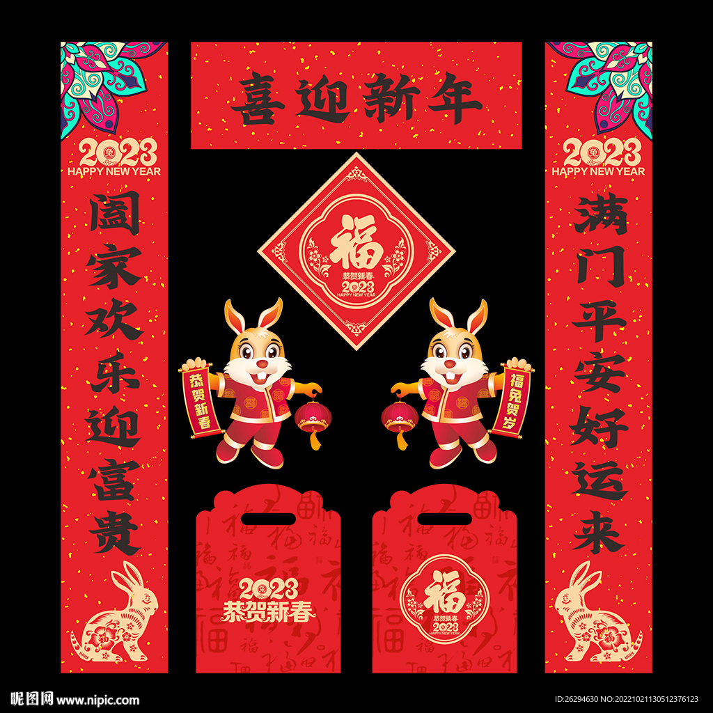 2023年春联