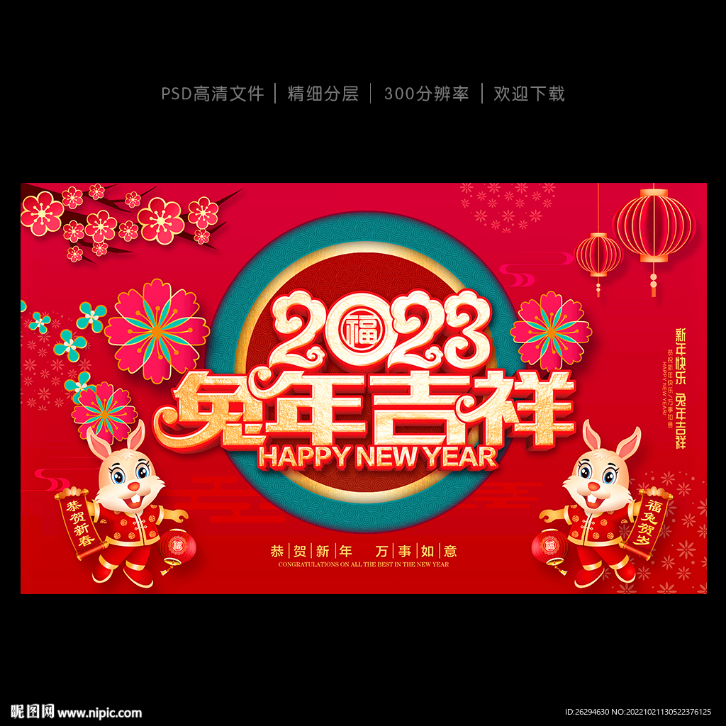 2023兔年