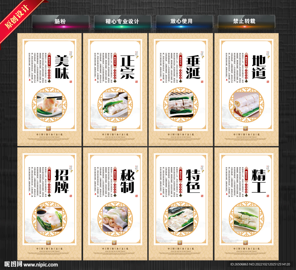 肠粉