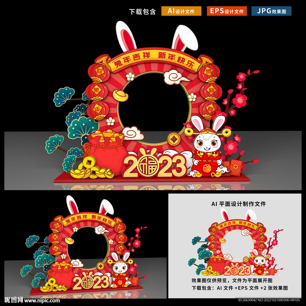 兔年拍照框