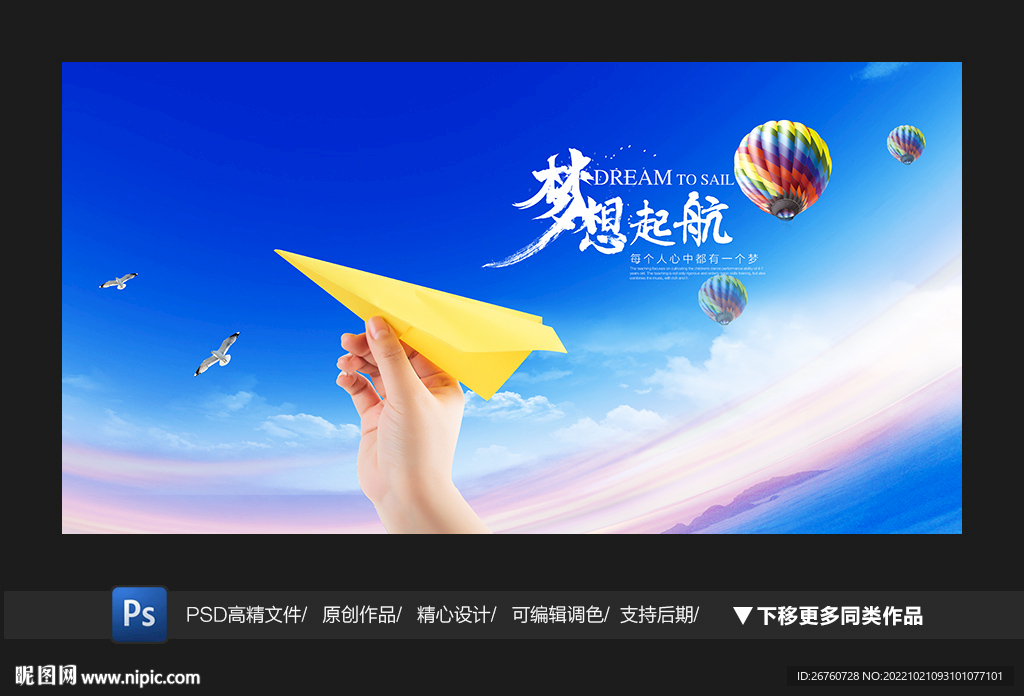 放飞梦想