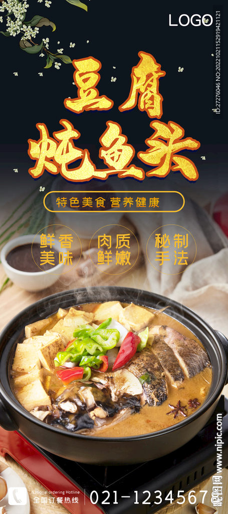 豆腐炖鱼头