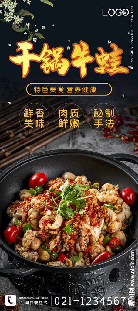 干锅牛蛙