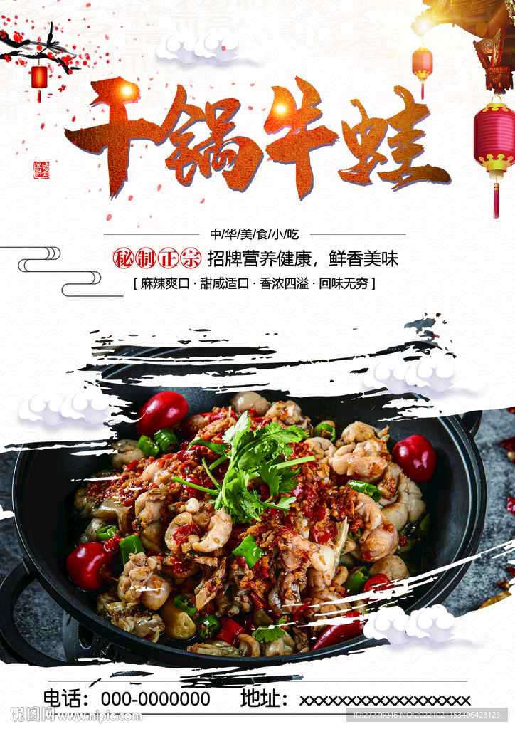 干锅牛蛙