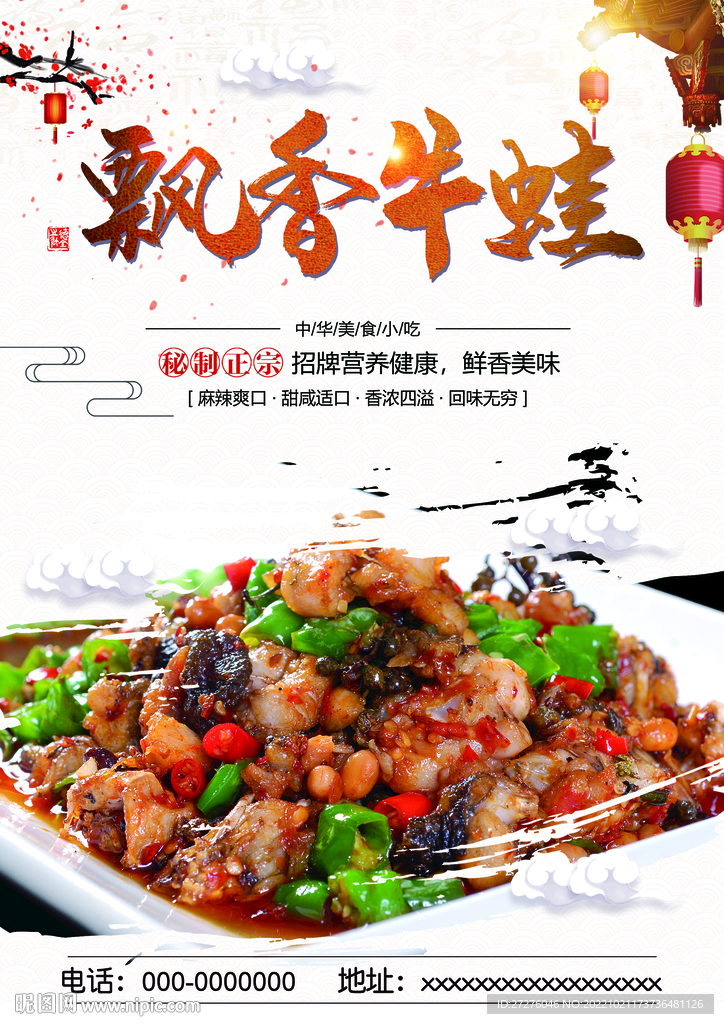 飘香牛蛙