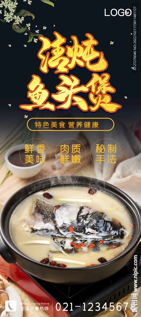 清炖鱼头煲