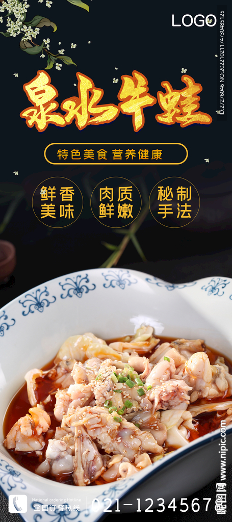 泉水牛蛙
