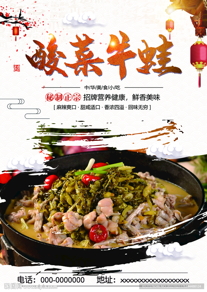 酸菜牛蛙