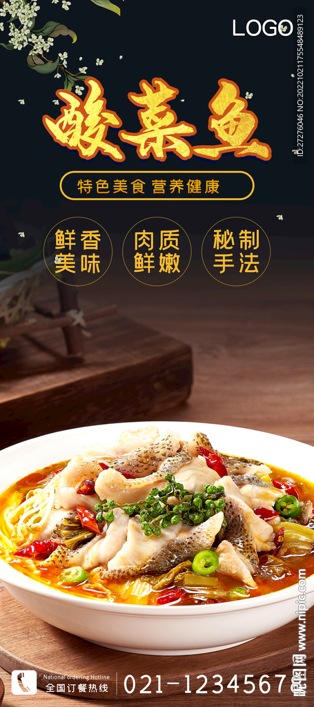 酸菜鱼