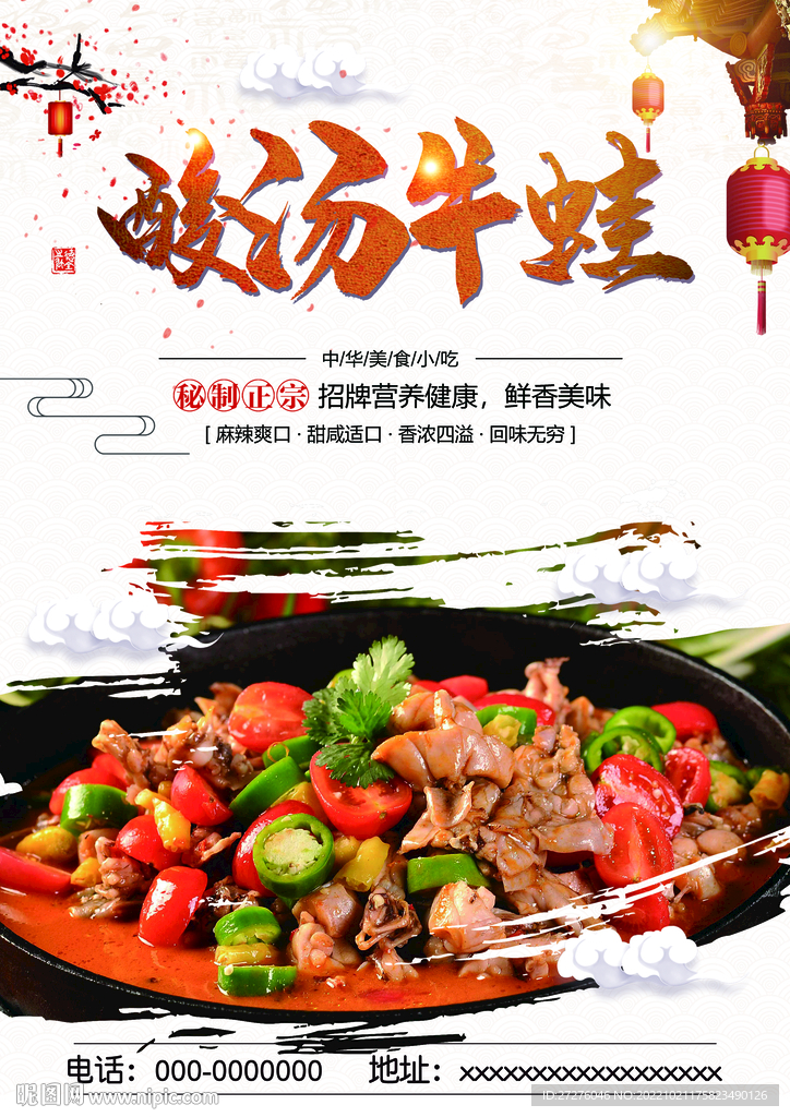 酸汤牛蛙