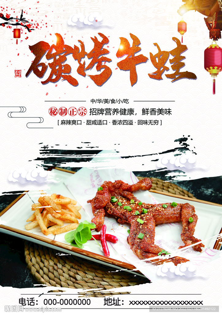 碳烤牛蛙