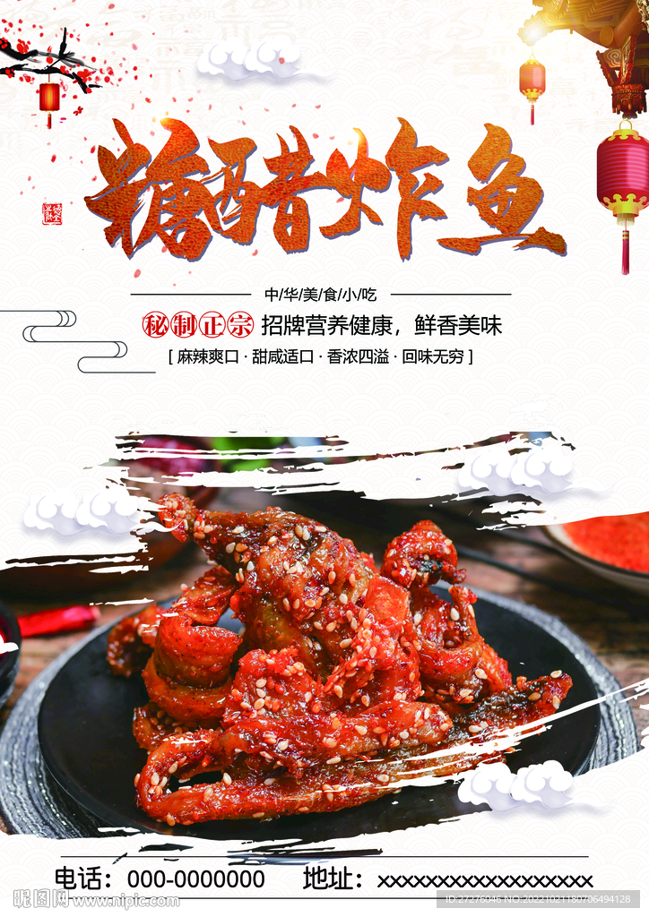 糖醋炸鱼