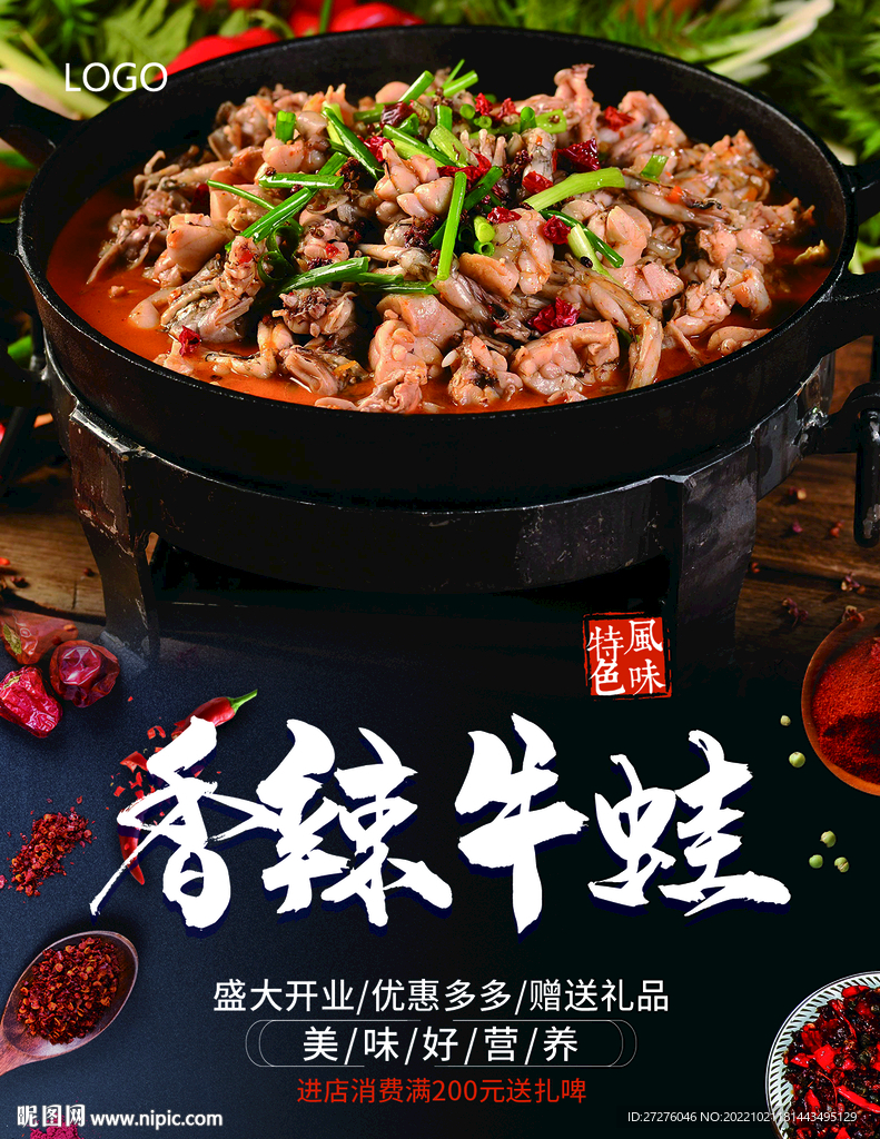 香辣牛蛙