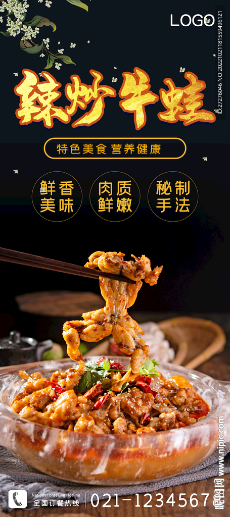 香辣牛蛙