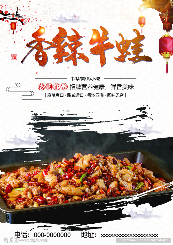 香辣牛蛙