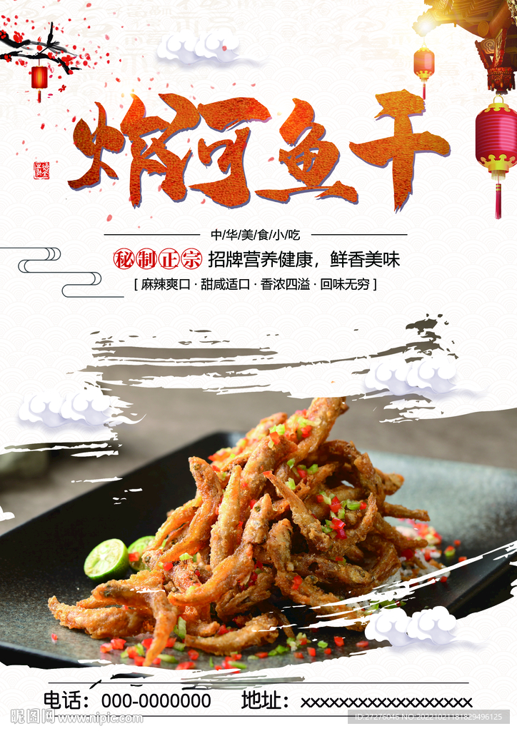 香炸河鱼干