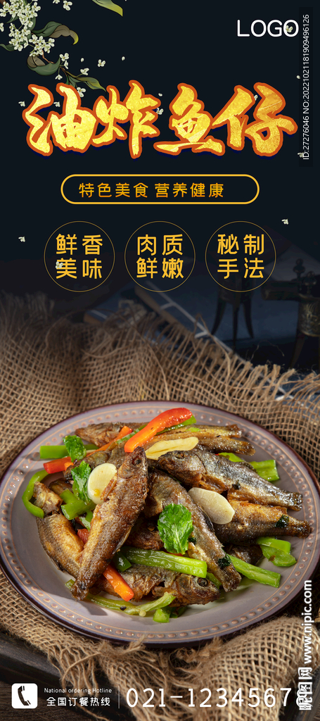 油炸鱼仔