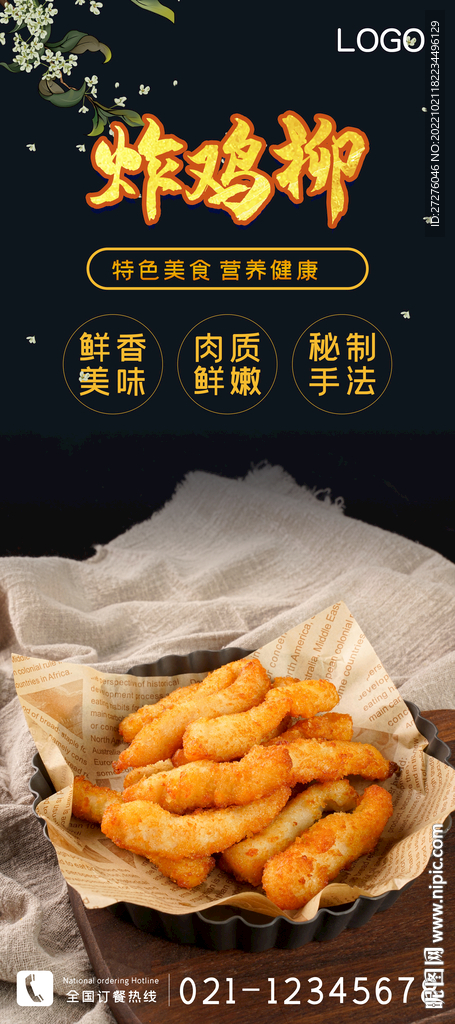 炸鸡柳