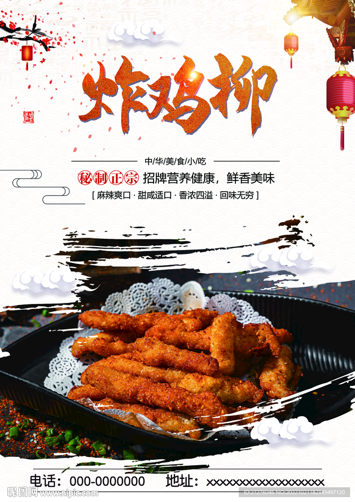 炸鸡柳