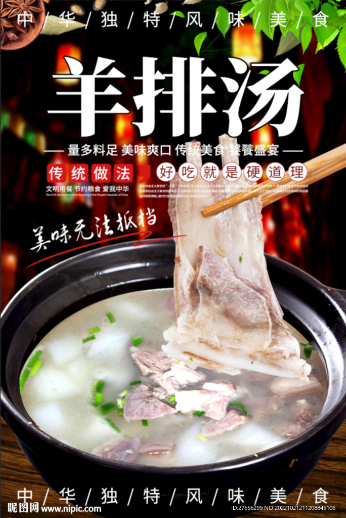 羊排汤
