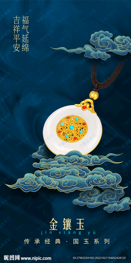金镶玉