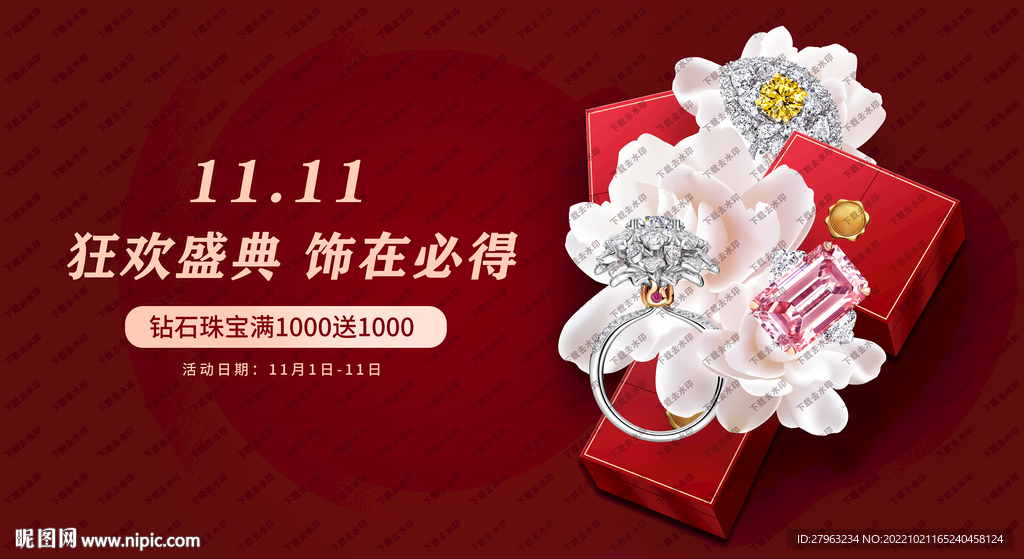 双十一珠宝1111