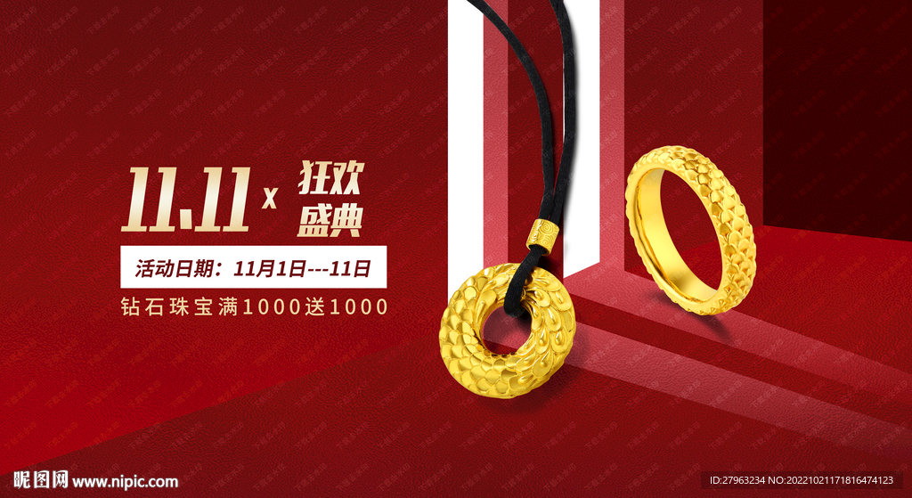 双十一珠宝1111