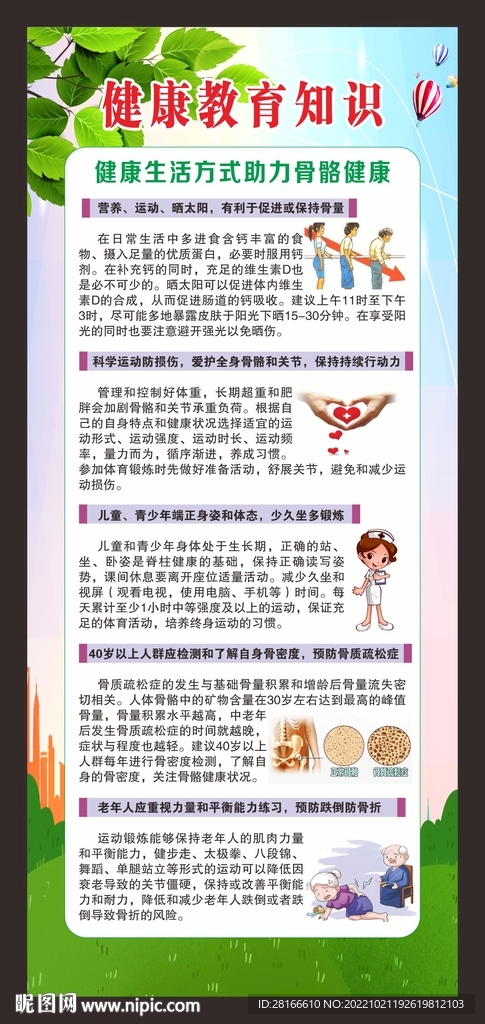 健康教育知识展架