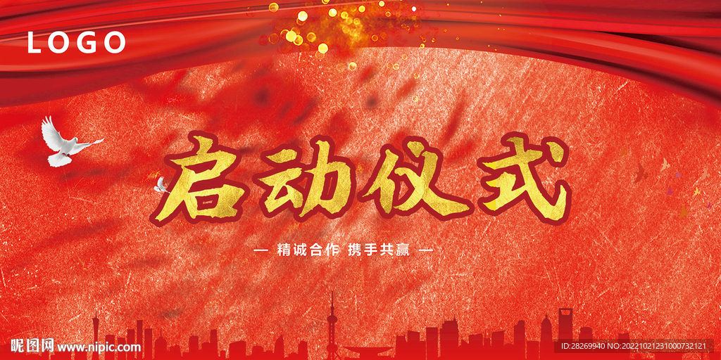 启动仪式 