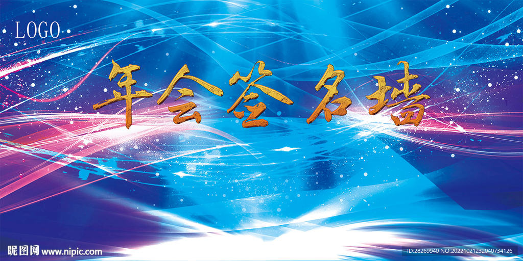 年会海报 