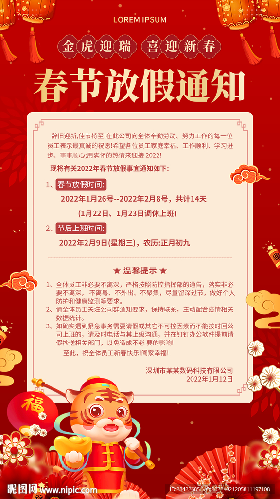 春节放假通知海报