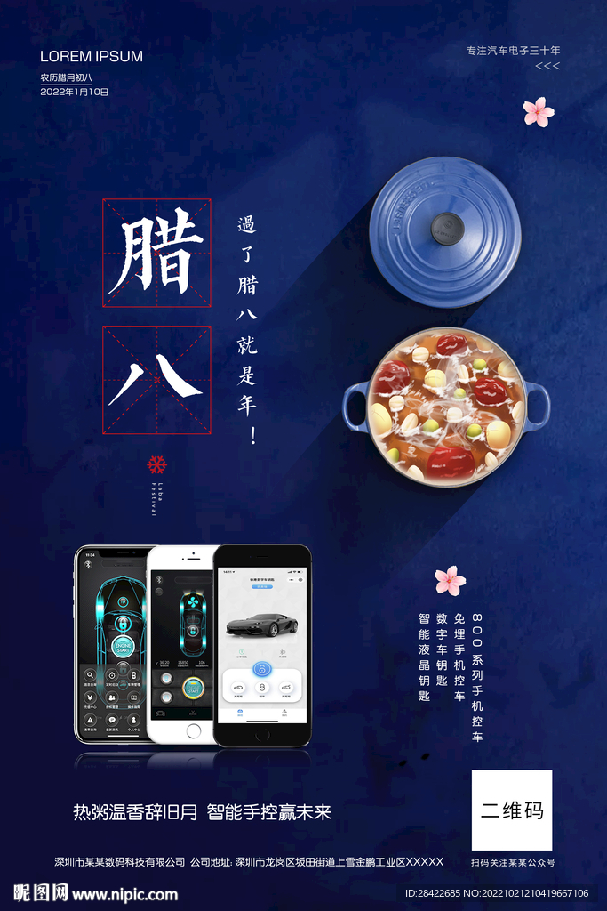 腊八节海报